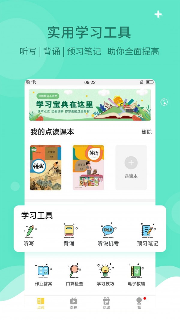 倍速学堂app手机版 v1.3.0