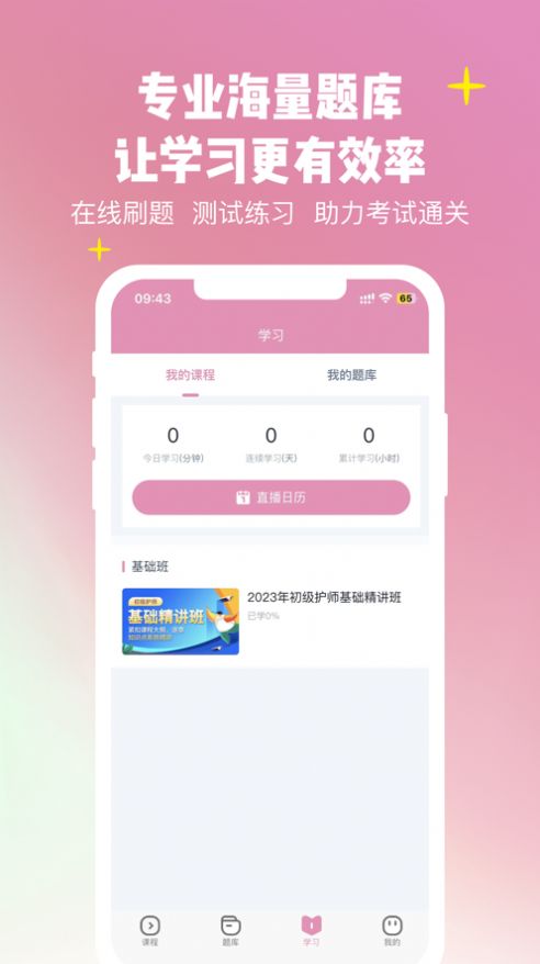 护考加软件官方下载 v3.7.3