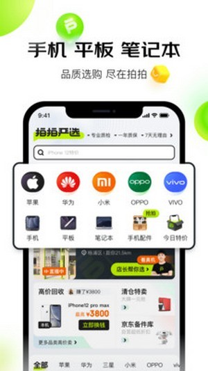 拍拍严选app最新版 v4.0.3