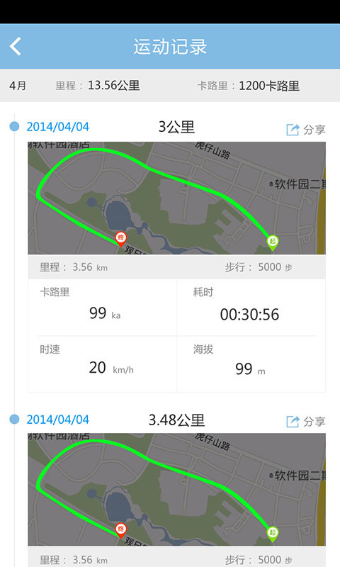 疾走计步器APP软件下载 v1.0