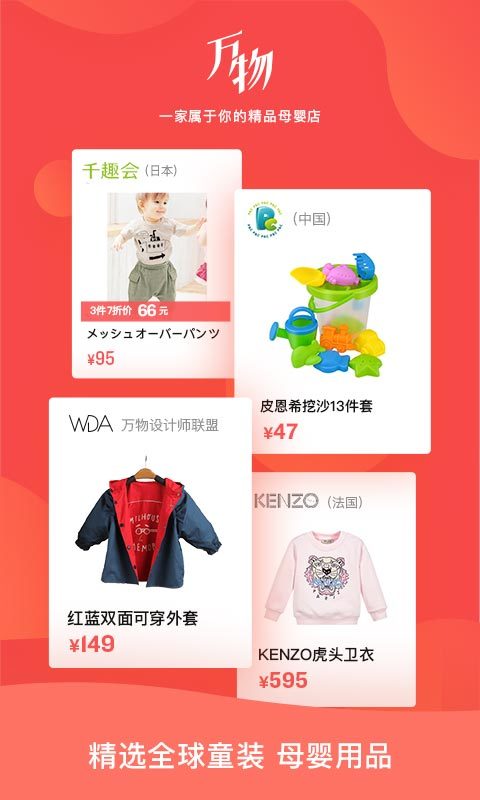 万物心选app手机版下载 v7.10.12