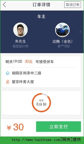 kk拼车e代驾下载 v2.2.0