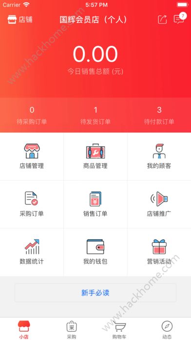 慧买卖手机版app软件下载 v2.9.6