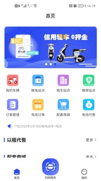 来骑吧电动车app官方版下载 1.0.0