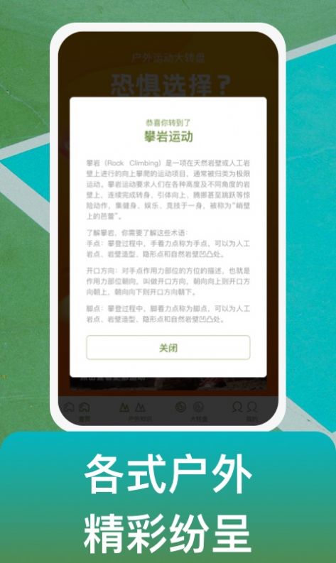 户外使徒运动健身app官方下载 v1.0.1