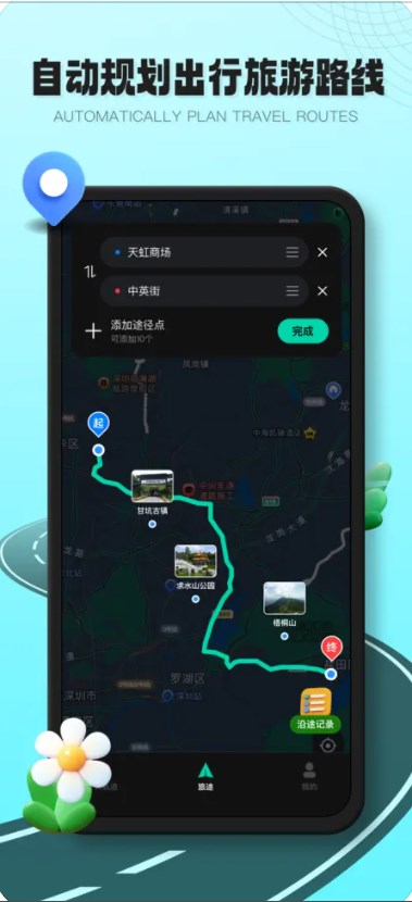 旅途记录软件安卓版下载 v1.0