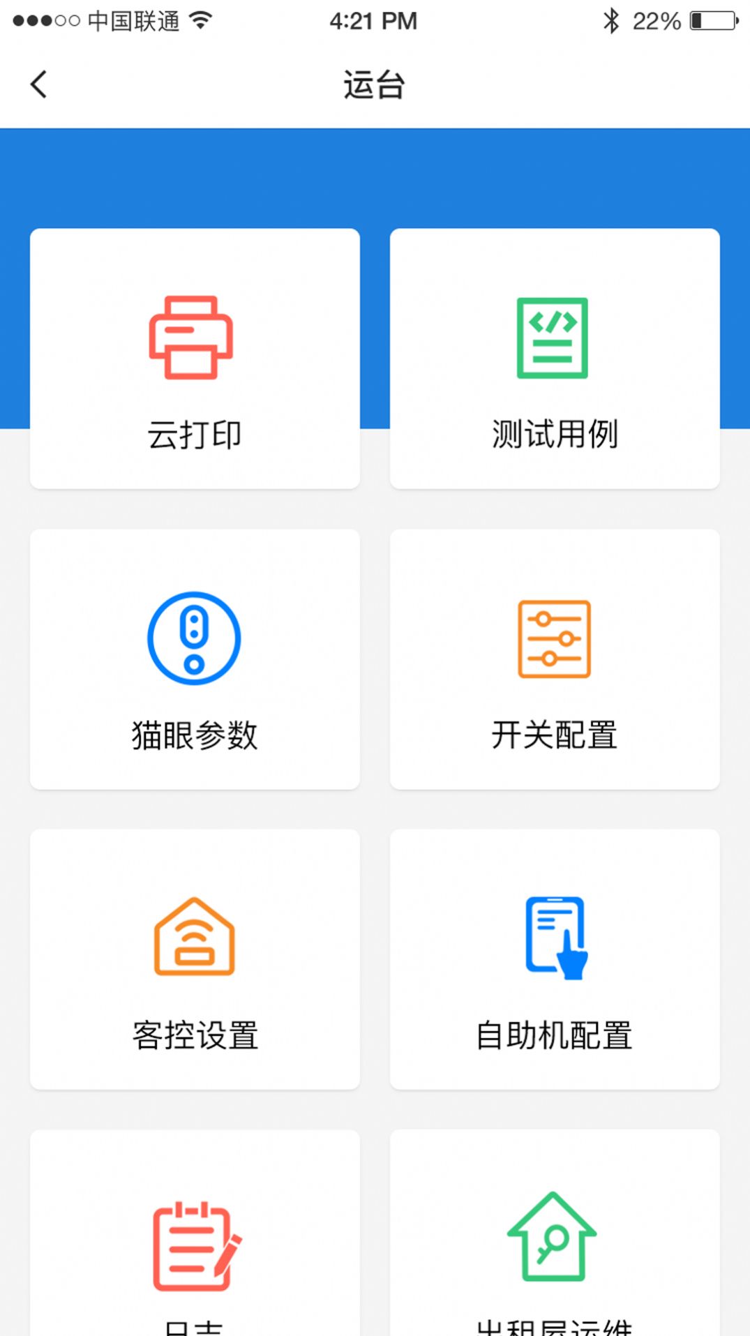 云智住酒店管理下载 v1.0