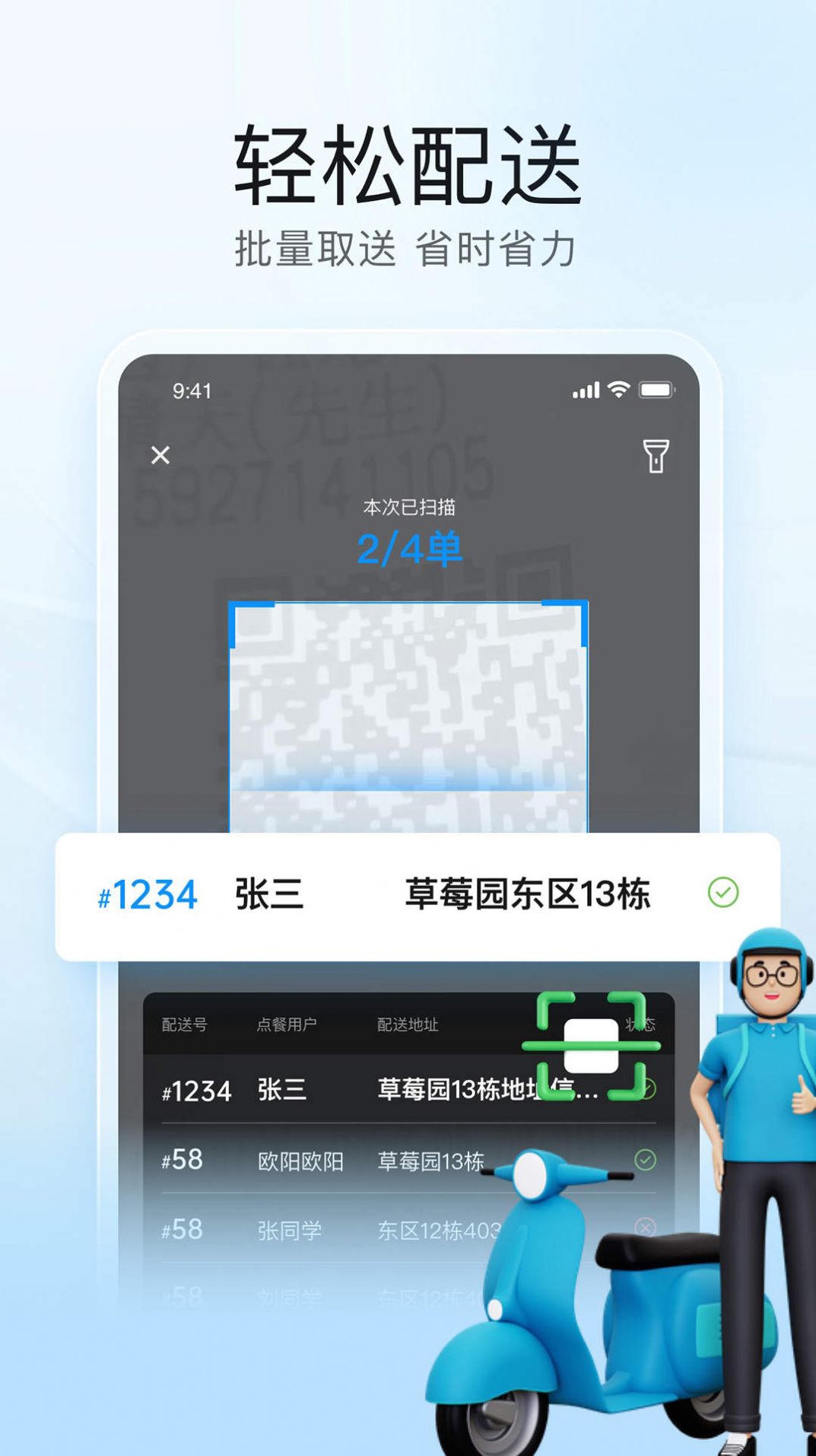 靠谱骑兵外卖接单 app手机版下载 v1.0.90