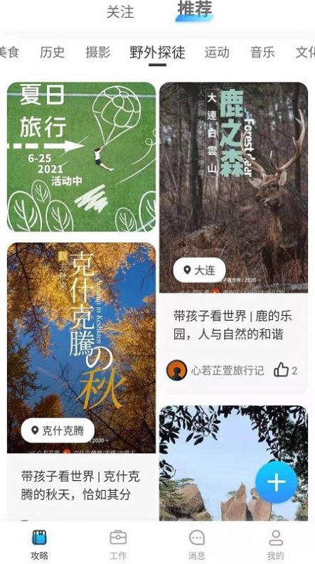 旅记app官方软件 v3.2.4