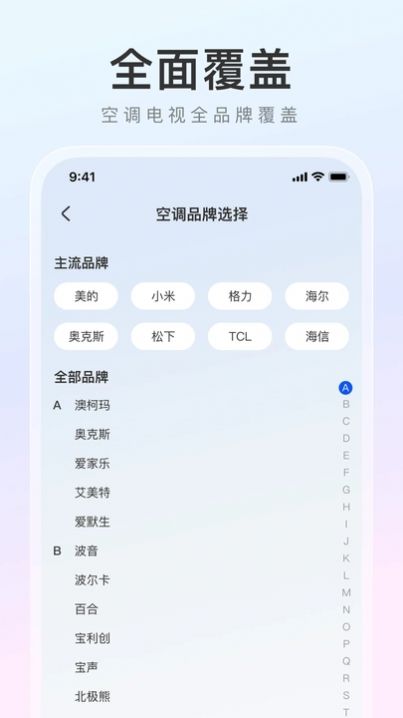 万能遥控器之家下载软件 v1.0.0