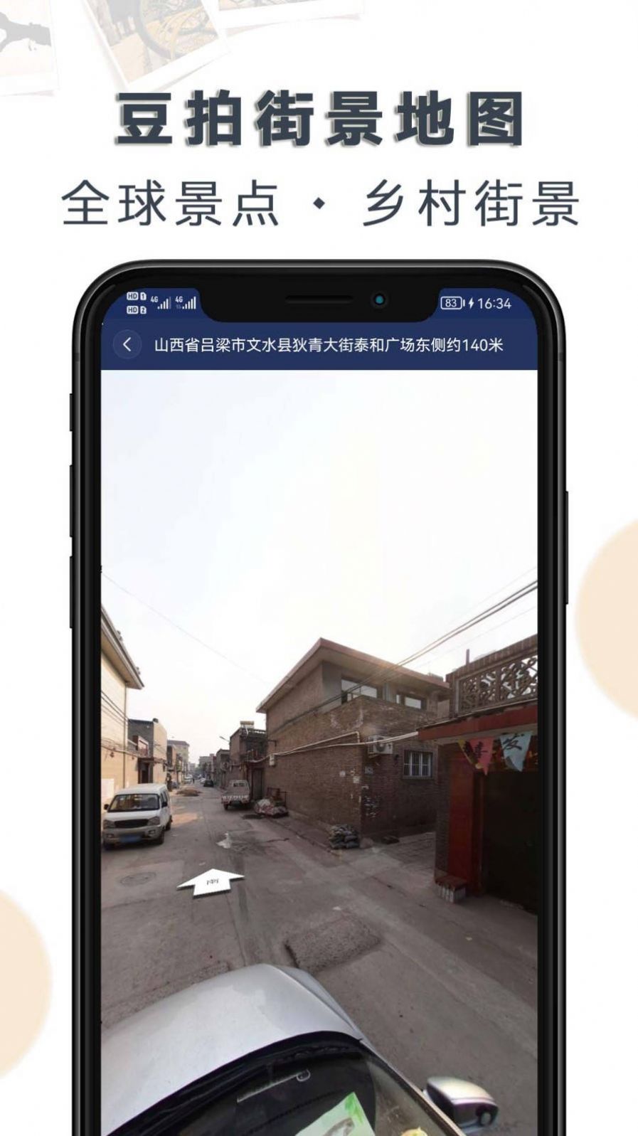 豆拍世界街景app手机版下载 v1.1.7