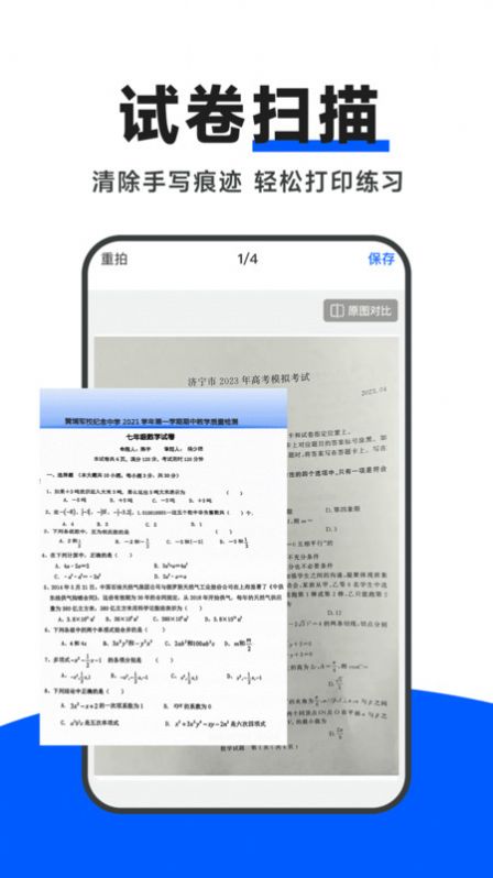 试卷通安卓手机版下载 v1.0.0