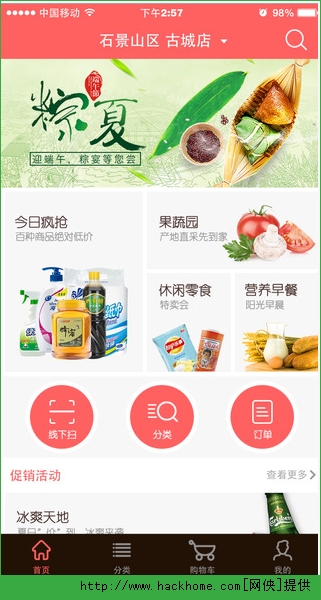 多点app苹果版(dmall) v5.9.1