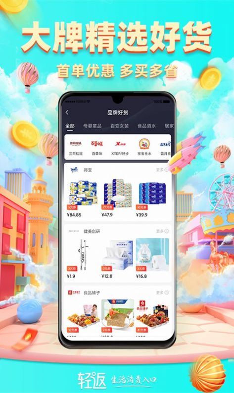 轻返app官方版 v1.1.7