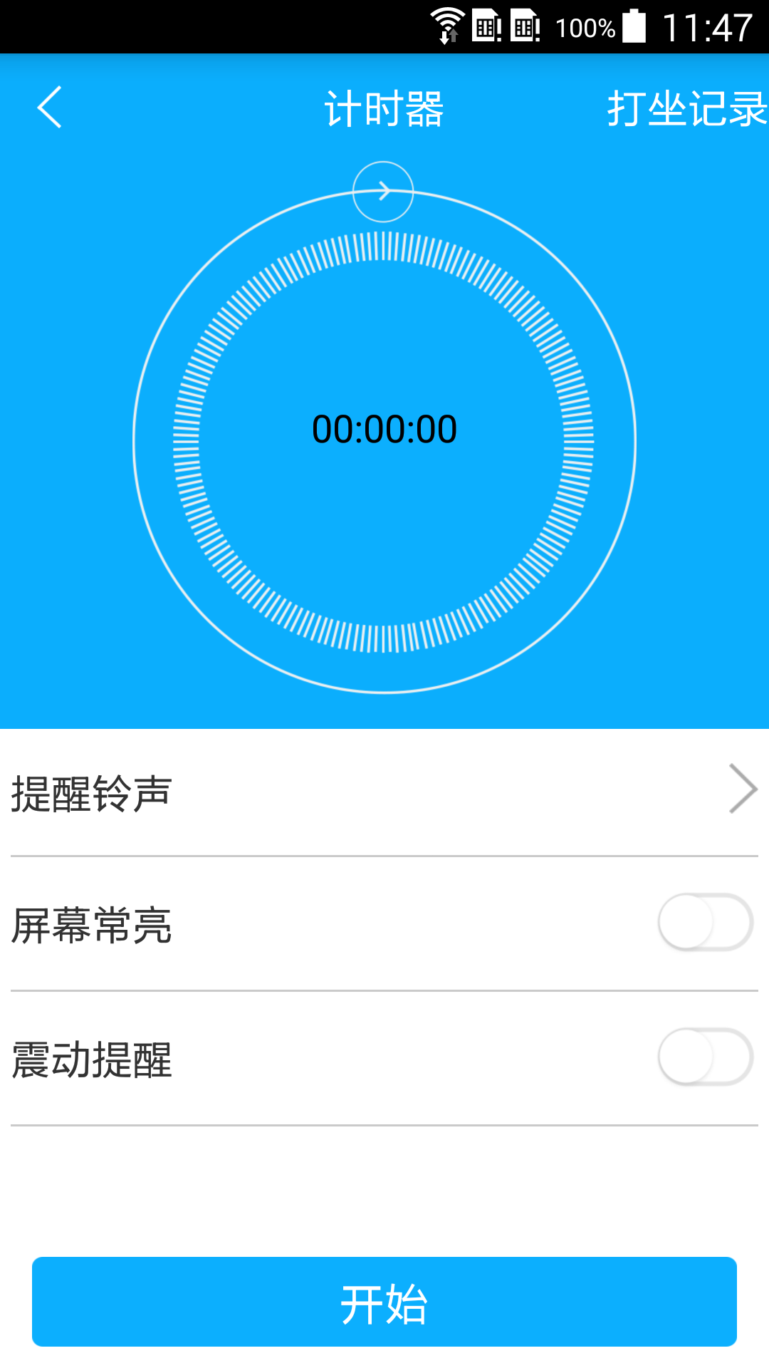 打坐养生软件下载官网app v1.0.0