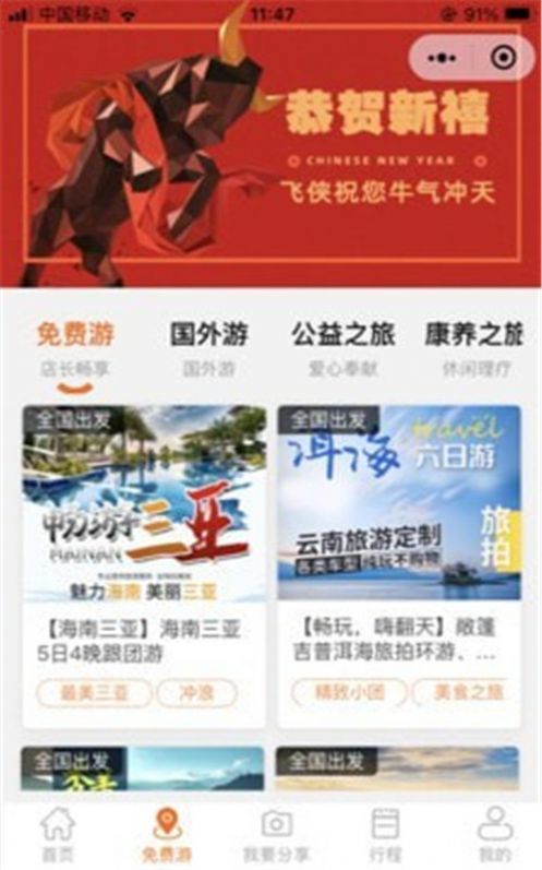 飞侠旅行app下载官方版 v3.0.56