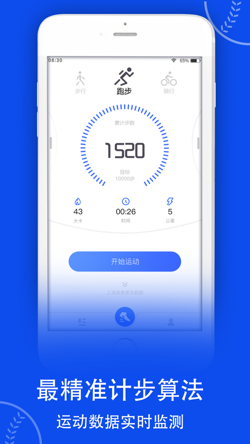 易康健康计步器app软件下载 v1.0.0