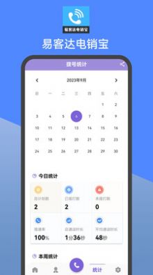 易客达电销宝app手机版下载 v23.09.06