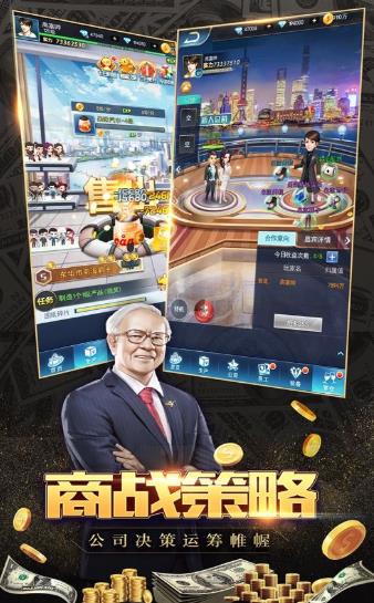 全球商战手游官方测试版 v1.0