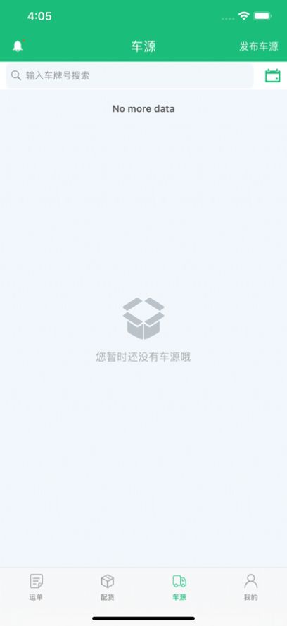 金翼网物流app官方下载 v1.0.0