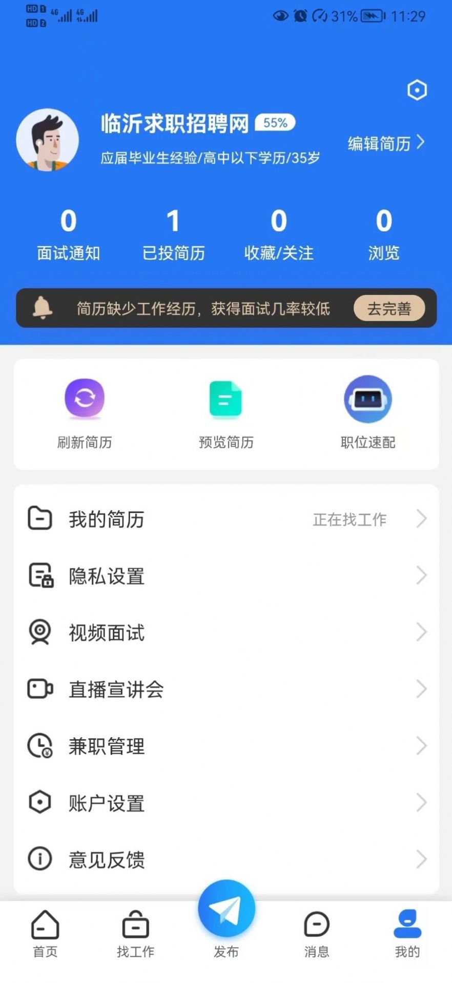 临沂求职招聘网官方版app下载安装 v1.0.2