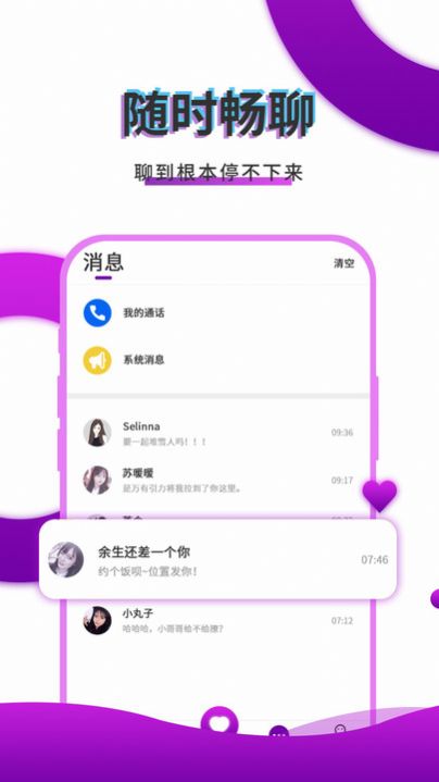 寞友聊app官网最新版下载 v2.9.2