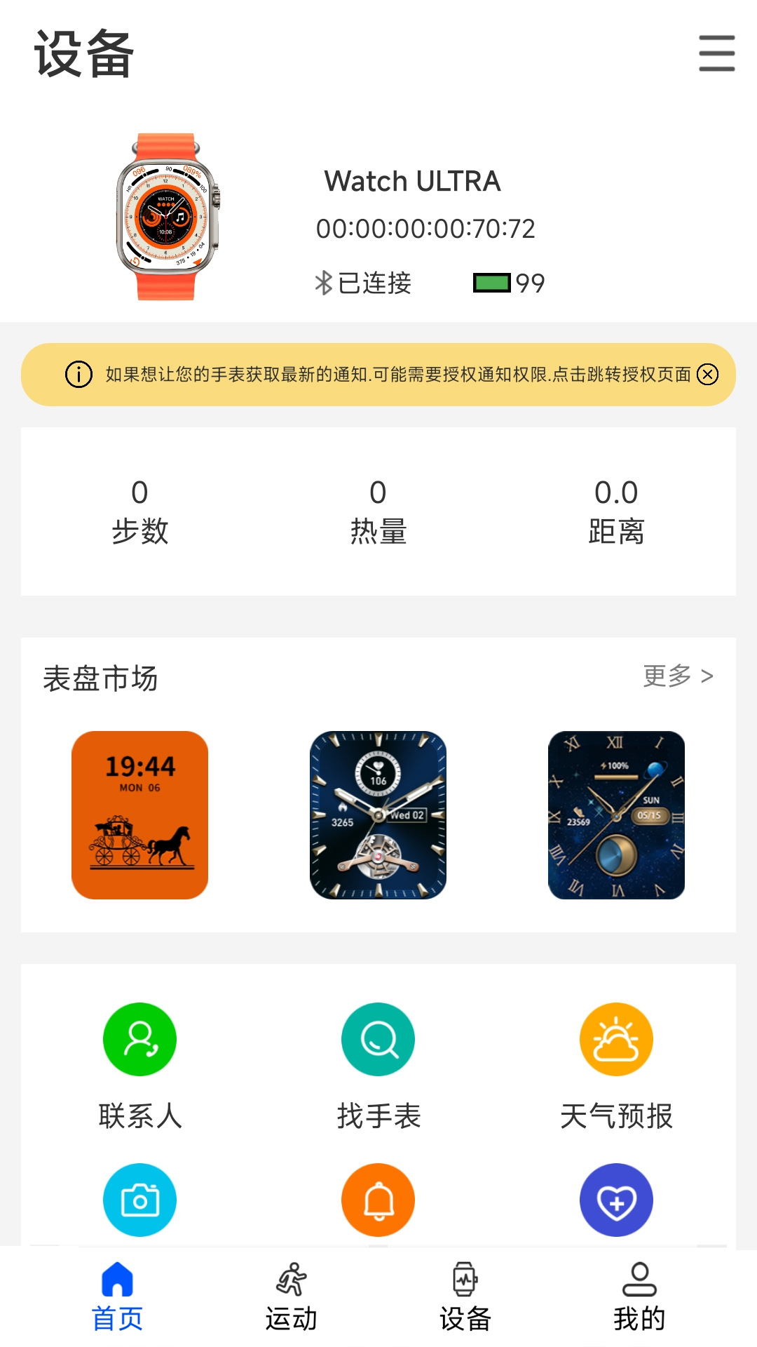 Wearin运动健康软件app下载 v1.55