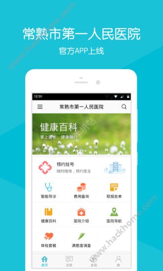 常熟一院挂号官网app下载 v2.1.6