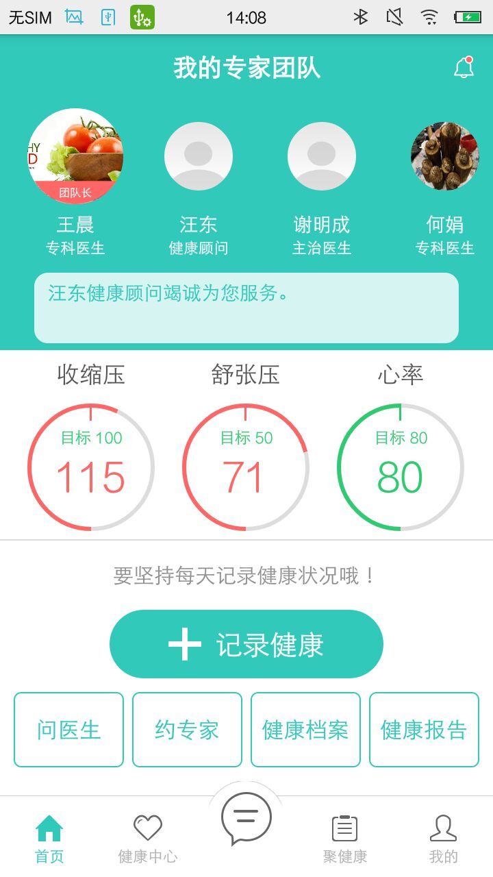 聚悦健康app下载手机版 v2.6