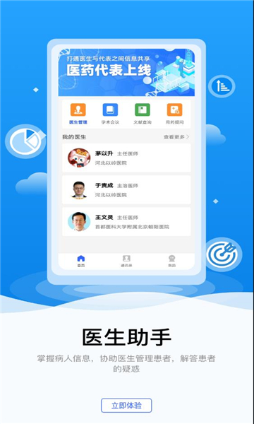 连花知医健康医疗软件app下载 v1.0.0