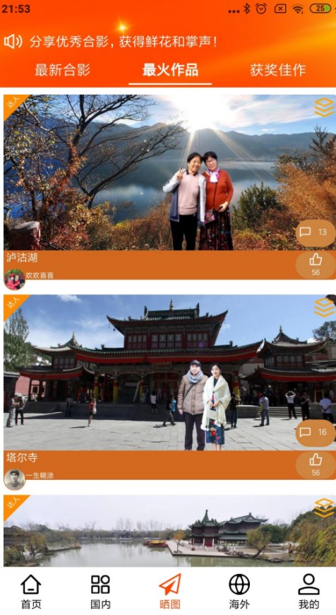 一键旅游软件官方下载 v1.1.2