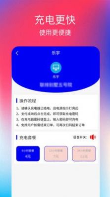 乐宇共享充电app下载官方 v1.0.1