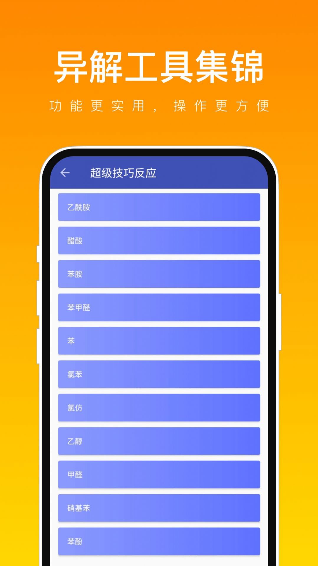 异解工具集锦软件官方下载 v1.0.1