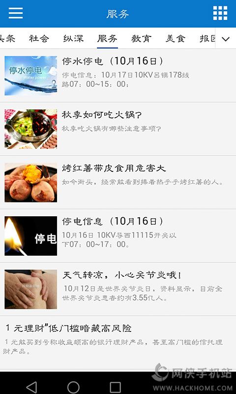 新鲜丹阳日报app手机客户端 v1.0.1