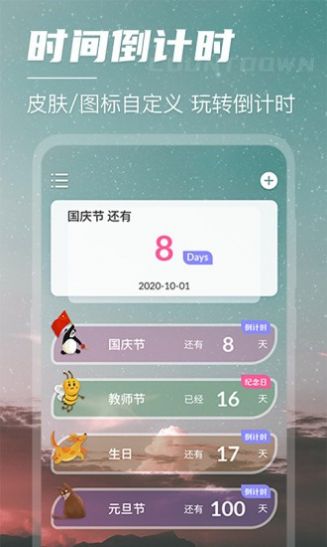 倒计时倒数日iPhone软件下载安装app v3.62