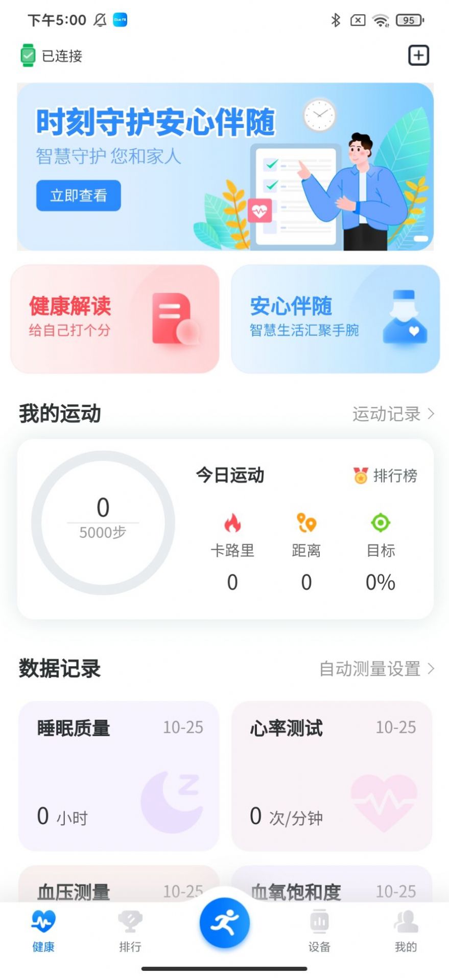 Bluefit智能穿戴设备管理app下载 v1.0.48