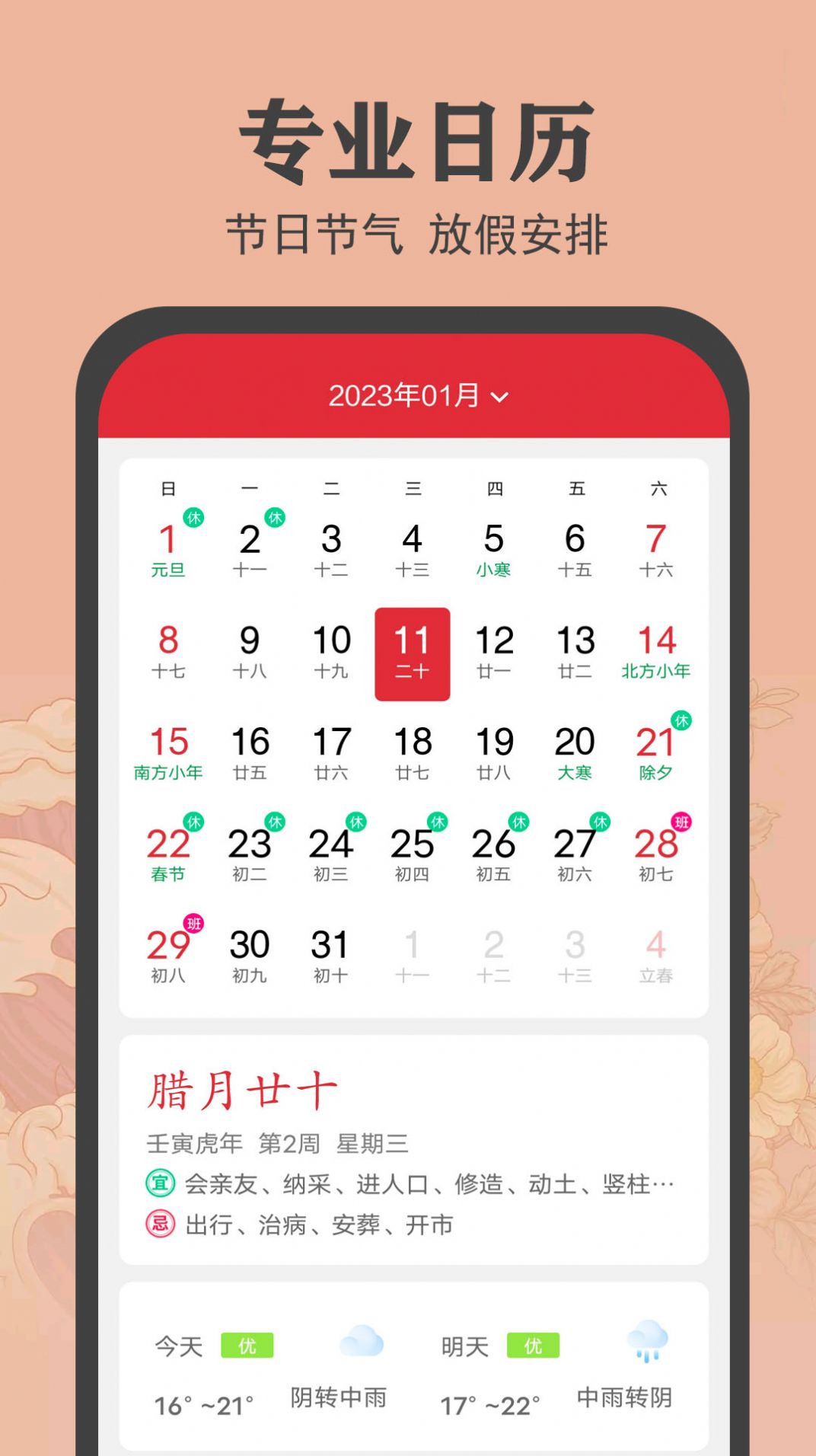 时光万年历app软件下载安装 v1.0