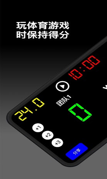 虚拟计分板app软件最新版下载 1.8.6