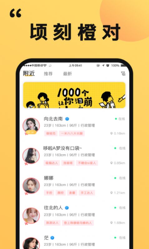 橙对交友app官网版手机下载图片1