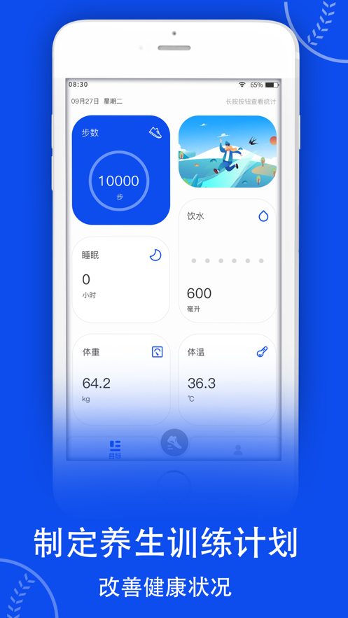 易康健康计步器app软件下载 v1.0.0