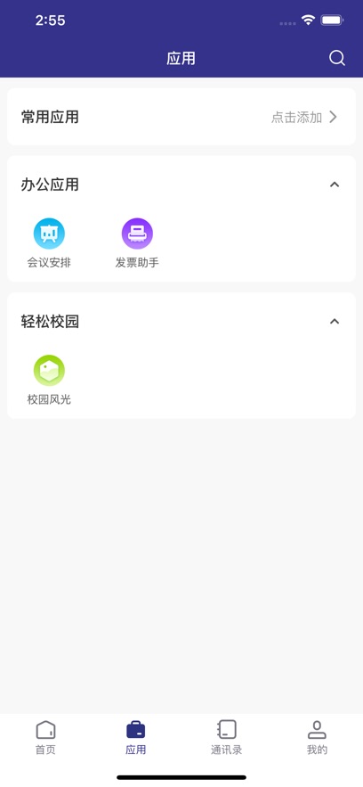 云南机电职院app免费版下载 v3.2.0