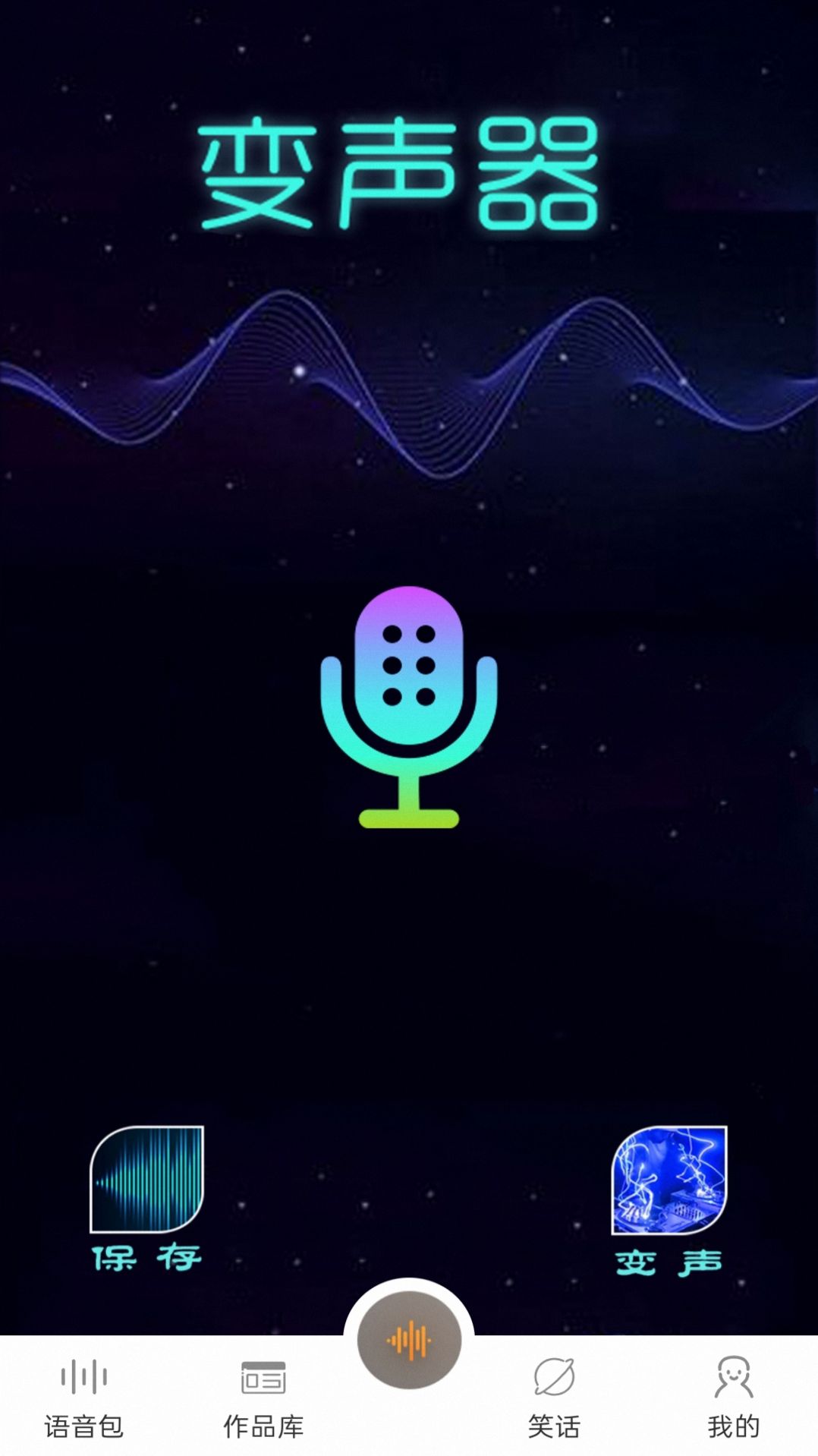 喵喵变声器app安卓版下载 v3.1.6