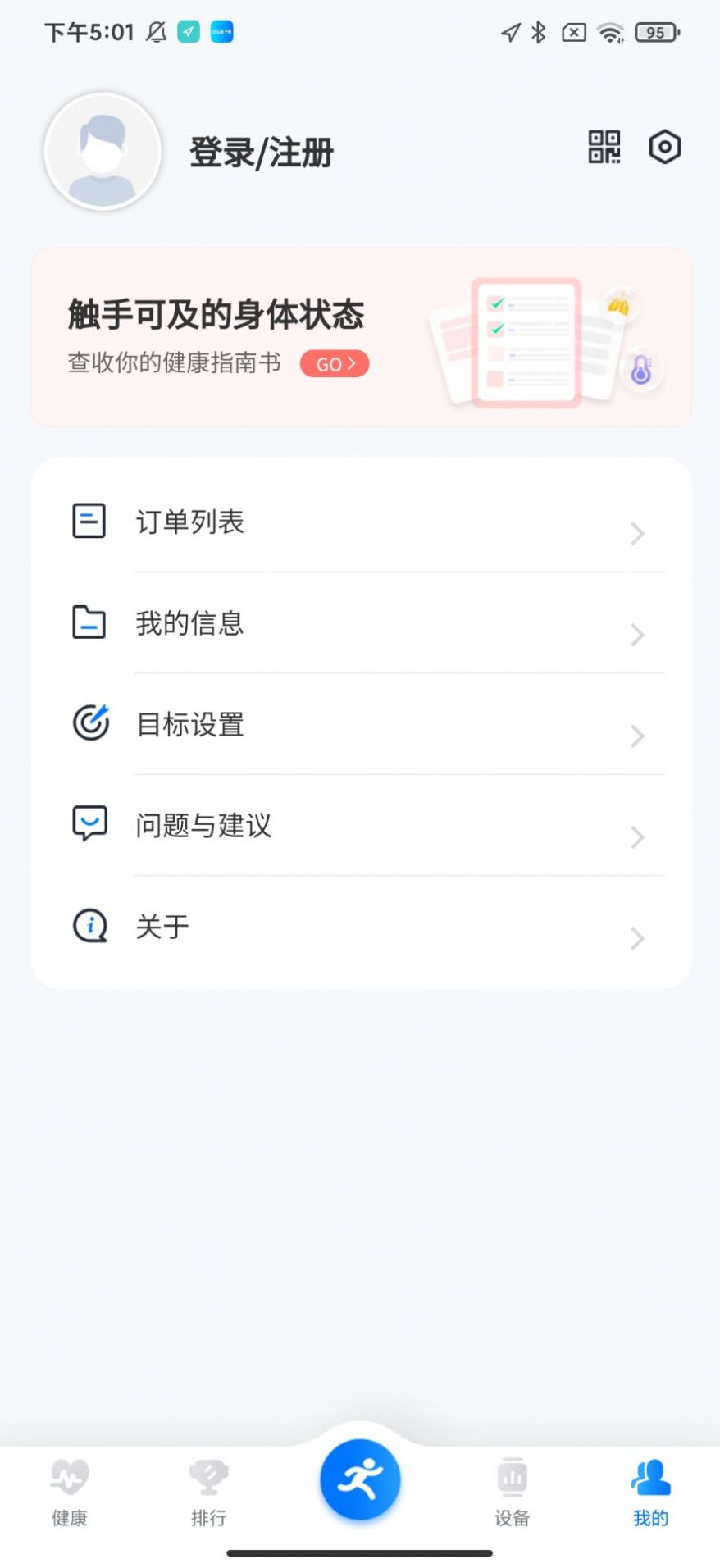 Bluefit智能穿戴设备管理app下载 v1.0.48