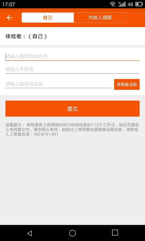 51健康管理软件下载官网app v2.2.0