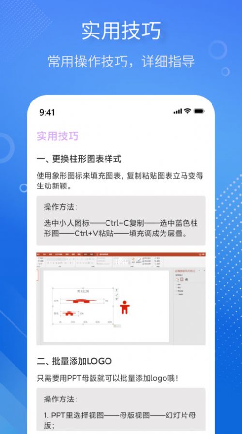 掌上PPT模板软件手机版下载 v1.0.0