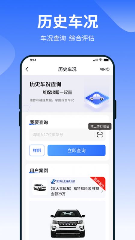 车查查二手车服务app最新版下载 v2.0.0