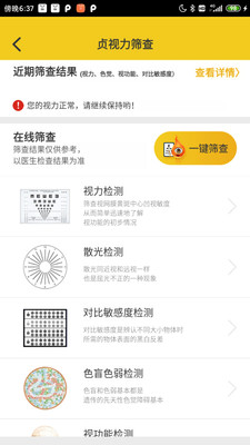 贞视力健眼训练版app官方下载图片2