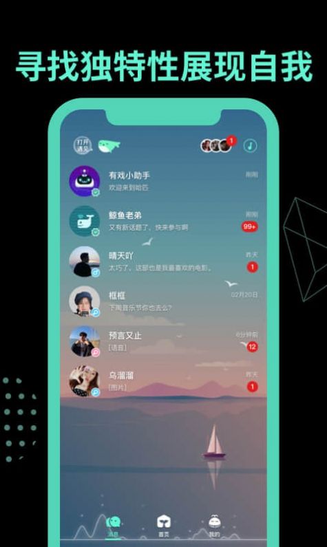 有戏树洞聊天交友APP手机版下载 v0.6.1