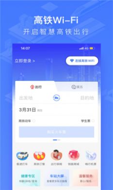 掌上高铁 国铁吉讯app官方下载 v3.8.5