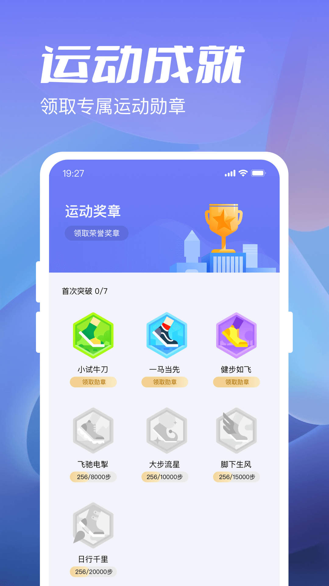 金牛计步宝app软件下载 1.0.2